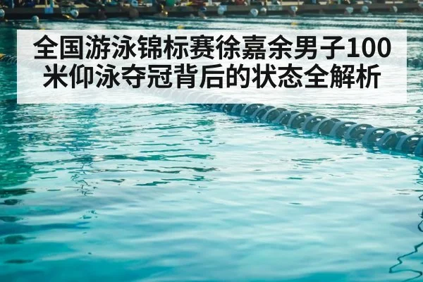 swimming competition pool lanes